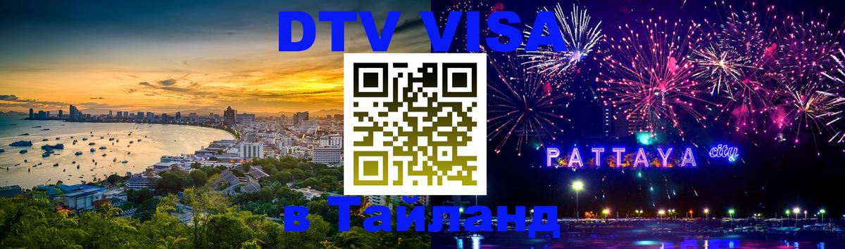 Цены на DTV визу в Таиланд — пакеты услуг, достаточно даже паспорта - 